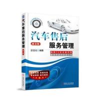 [M]汽车售后服务管理-9787111584780