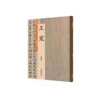 [M]历代名家书法珍品-9787534871054