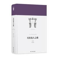 [M]尼伯龙人之歌-9787544760997