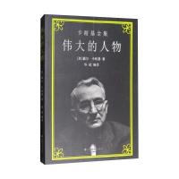 [M]伟大的人物-9787508756646