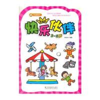 [M]宝宝的快乐伙伴-9787558021381