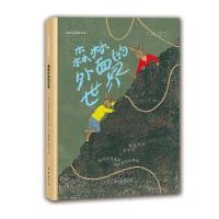 [M]森林外面的世界-9787544547901