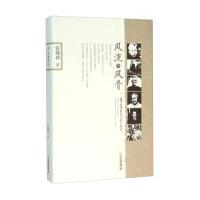 [M]风流与风骨-9787556814152