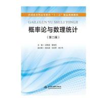 [M]概率论与数理统计-9787517055976