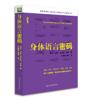 [M]身体语言密码-9787519438111