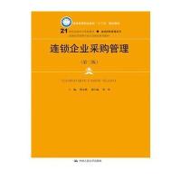[M]连锁企业采购管理-9787300252759