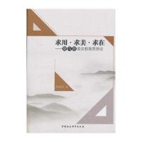 [M]求用·求美·求在-9787520310888