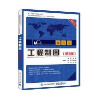 [M]工程制图-9787121324017