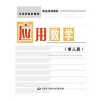 [M]应用数学-9787516732748