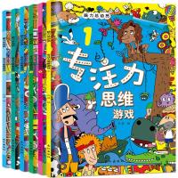 [M]脑力总动员专注力思维游戏-9787549249480