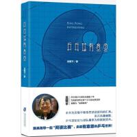 [M]乒乓球有意思-9787552021523