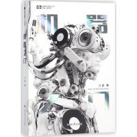 [M]机器之门-9787536489783