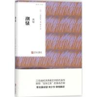 [M]潮骚-9787555256144