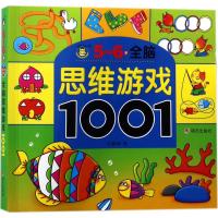 [M]全脑思维游戏1001-9787533296735