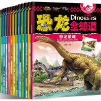 [M]注音版恐龙全知道-9787549249091