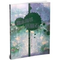 [M]掬水闻香话赌石-9787222145863