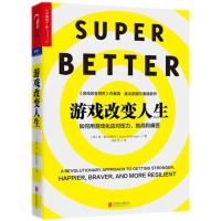 [M]游戏改变人生-9787559617668