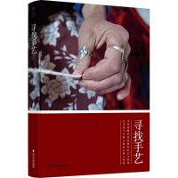 [M]寻找手艺-9787308178044