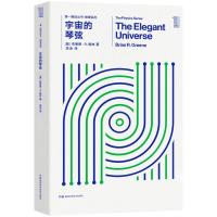 [M]宇宙的琴弦-9787535795045