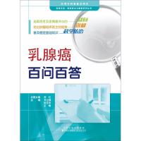 [M]乳腺癌百问百答-9787543336933