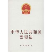 [N]中华人民共和国禁毒法-9787519736309