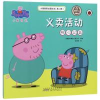 [M]小猪佩奇主题绘本(第2辑)·义卖活动(热心公益)-9787539793641