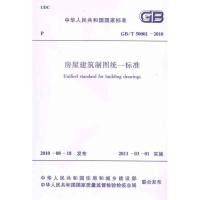 [N]GB/T50001-2010房屋建筑制图统一标准-1580177537