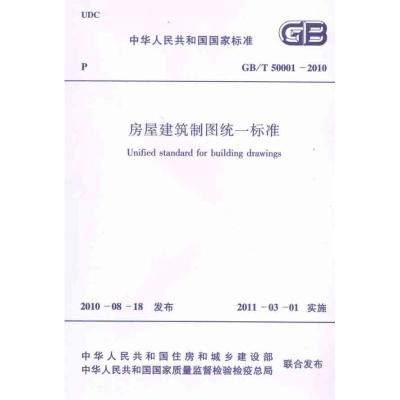 [N]GB/T50001-2010房屋建筑制图统一标准-1580177537