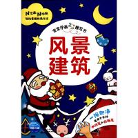 [M]宝宝学画擦写书-9787556072637