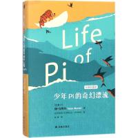 [M]少年Pi的奇幻漂流-9787544770477
