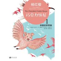 [M]巧克力饼屋-9787500156024