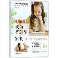 [M]成为智慧型家长-9787547729557