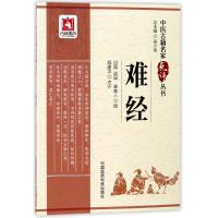 [M]难经/中医古籍名家点评丛书-9787506796491