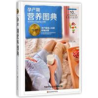 [M]孕产期营养图典-9787538896206