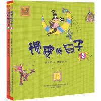 [M]调皮的日子2注音版-2200432000140