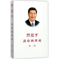 [M]习近平谈治国理政.第二卷-9787119111650