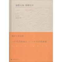 [M]面朝大海 春暖花开-9787539996769