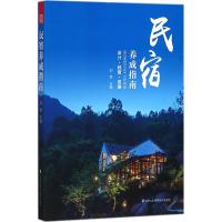 [M]民宿养成指南-9787553791661