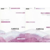 [M]人间的诗意(上下)/青春读书课.珍藏版-2200502000026