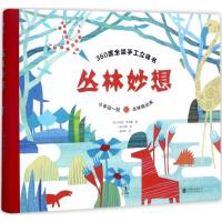 [N]丛林妙想-9787559603326