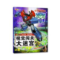 [M]变形金刚:领袖的挑战:视觉闯关大迷宫.A卷-9787531575511