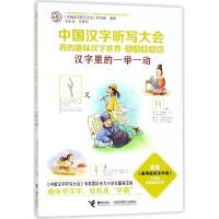 [M]汉字里的一举一动-9787544852111