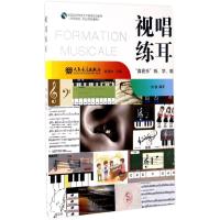 [M]视唱练耳-9787103053218