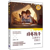 [M]培养孩子认真学习的能力:全新升级版-9787302494768