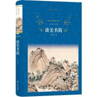 [M]经典译林:谈美书简-9787544772006