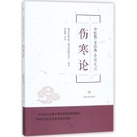 [M]伤寒论-9787547837825