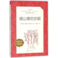 [M]绿山墙的安妮-9787020138111