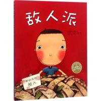 [M]敌人派-9787556071081