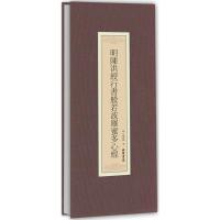 [N]明陈洪绶行书般若波罗蜜多心经-9787512024007