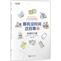 [M]哪有没时间这回事-9787559611734